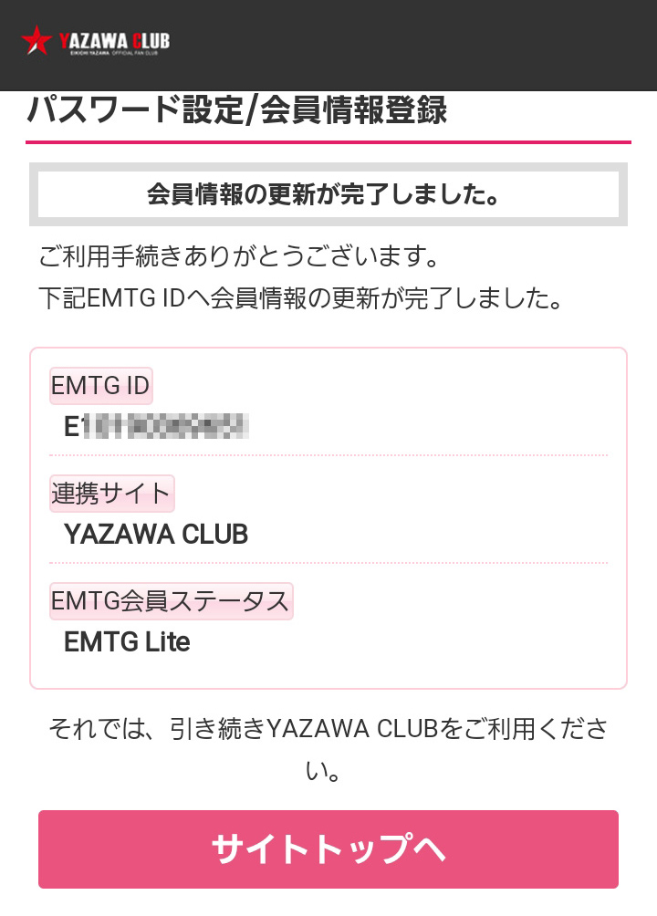 Yazawa Club リニューアル後の初回ログインのご案内 矢沢永吉オフィシャルファンクラブ Yazawa Club