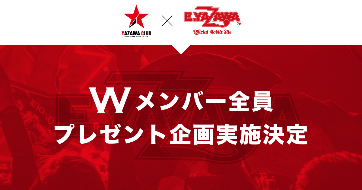 YAZAWA CLUB × E.YAZAWA OFFICIAL MOBILE SITE - Wメンバー全員